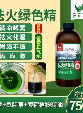 欧耐德祛火绿色精750毫升大瓶/实惠保健品夏季鸽药/欧耐德绿色精