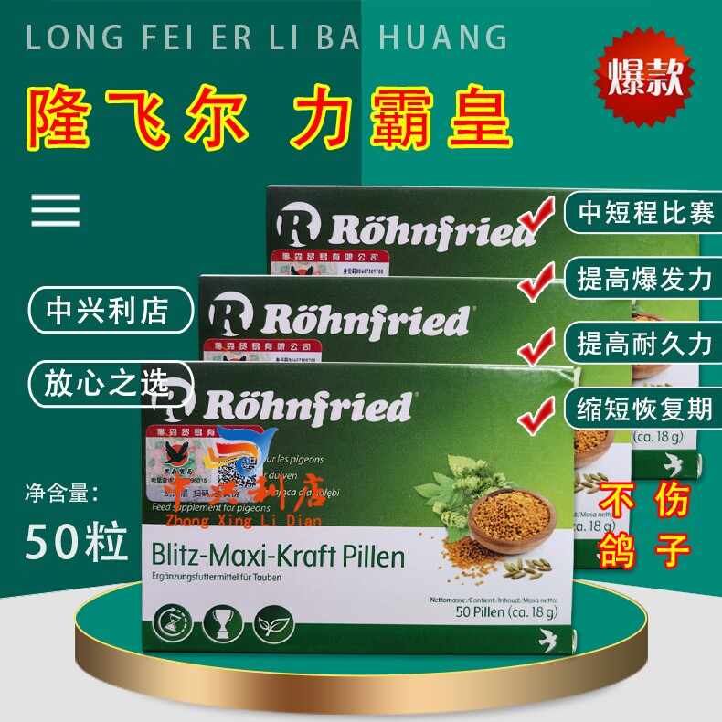 隆飞尔力霸皇新50丸/blitz/补体耐力鸽药飞霸金丹/缓释超强能量片