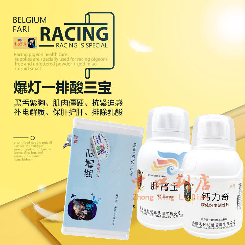 爆灯鸽药【排酸三宝】蓝精灵+肝肾宝+钙力奇/黑舌尖紫胸/排除乳酸
