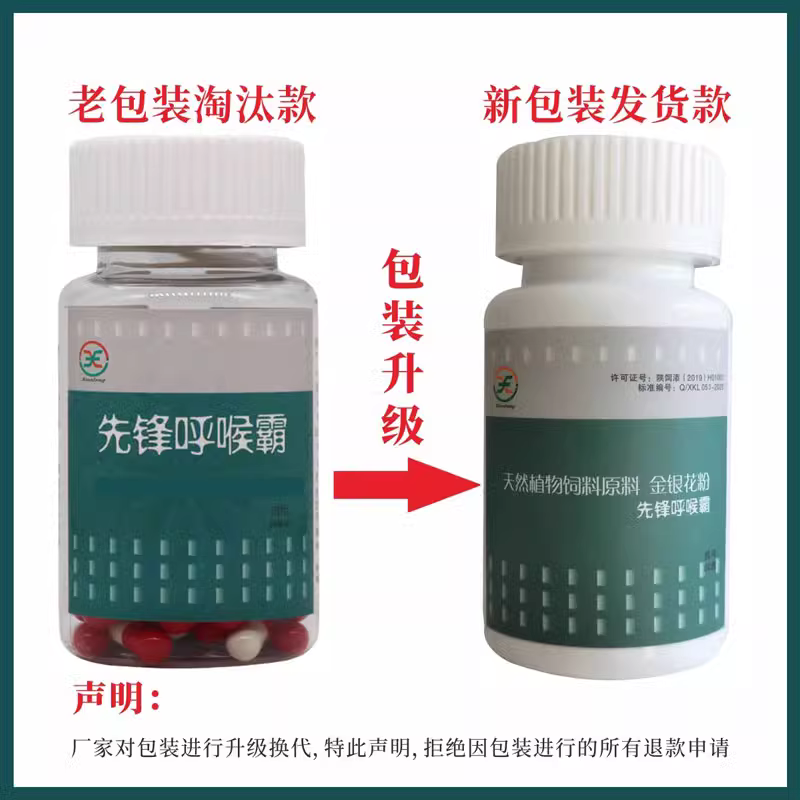 西安先锋【呼喉霸】胶囊60粒/赛鸽鸽药微浆菌毛滴虫等混感呼吸道