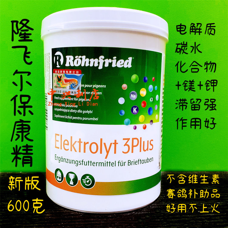 比赛电解质隆飞尔赛鸽信鸽图片