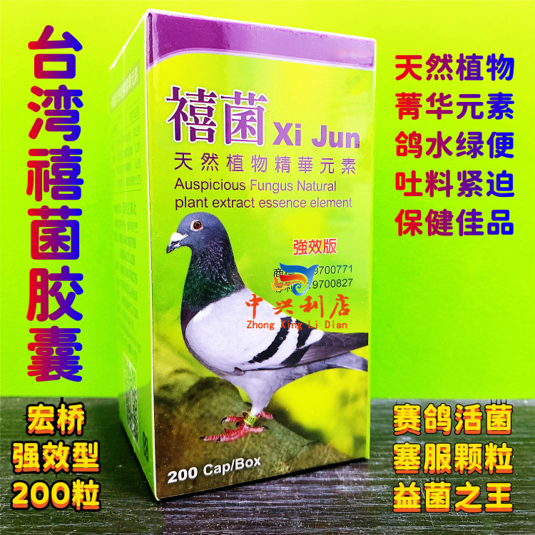 台湾胶囊大瓶200粒赛鸽胀气活菌