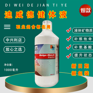 迪威德健体液1000毫升大瓶新包装/矿物质赛鸽快速换羽液液