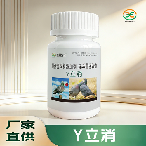 竞翔先锋Y立消60粒   雌鸽保健丸  种鸽宝 炎立消