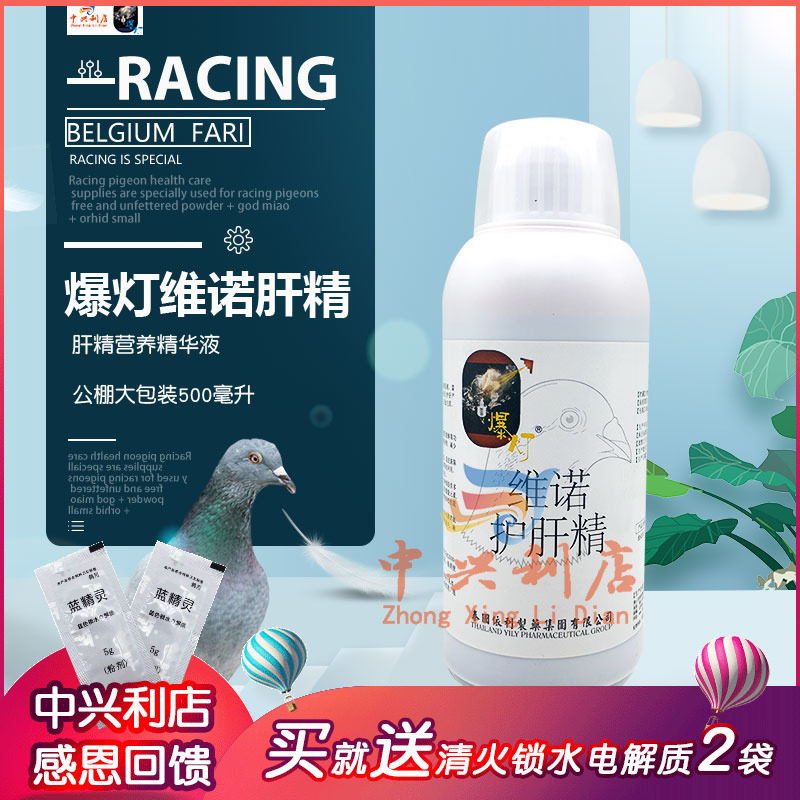 爆灯【维诺肝精】500毫升公棚大包装/营养型肝精/鸽药营养精华液