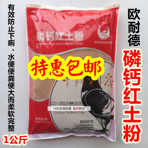 磷钙粉保健砂欧耐德磷钙红土粉