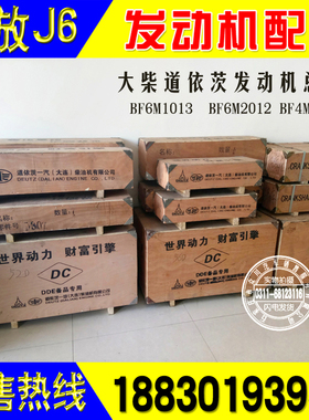 一汽解放J6L龙V大柴道依茨发动机缸体 BF6M4M2012/1013正品配件