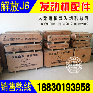 配件 1013正品 一汽解放J6L龙V大柴道依茨发动机缸体 BF6M4M2012