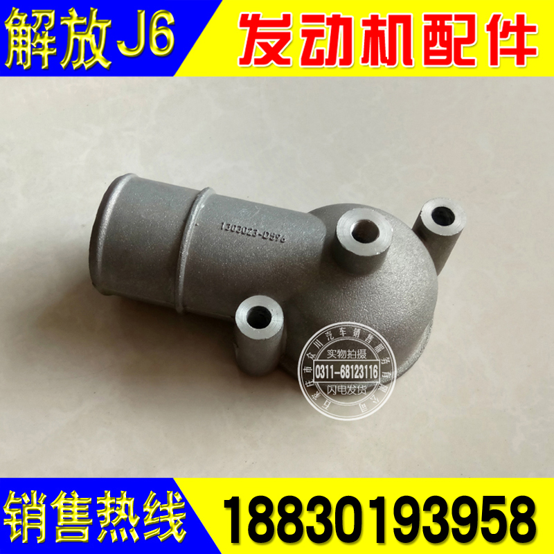 解放J6节温器盖大柴道依茨发动机配件D596节温器盖原厂备品龙V