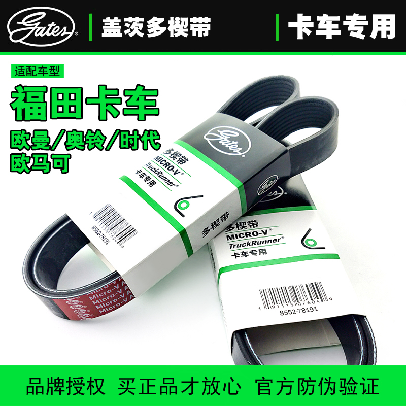 耐用盖茨皮带gates适用多种车型