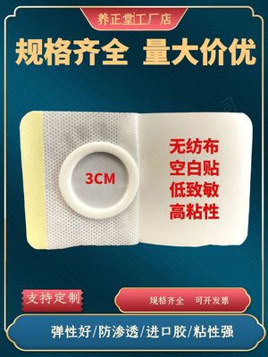 穴位贴三伏三九无纺布保健身体