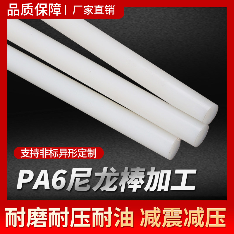 PA6尼龙棒实心塑料棒材5-300mm尼龙棒料加工可切零圆棒韧棒定制,五金/工具,塑料板,淘宝优惠券,粉丝福利购,淘宝优惠卷