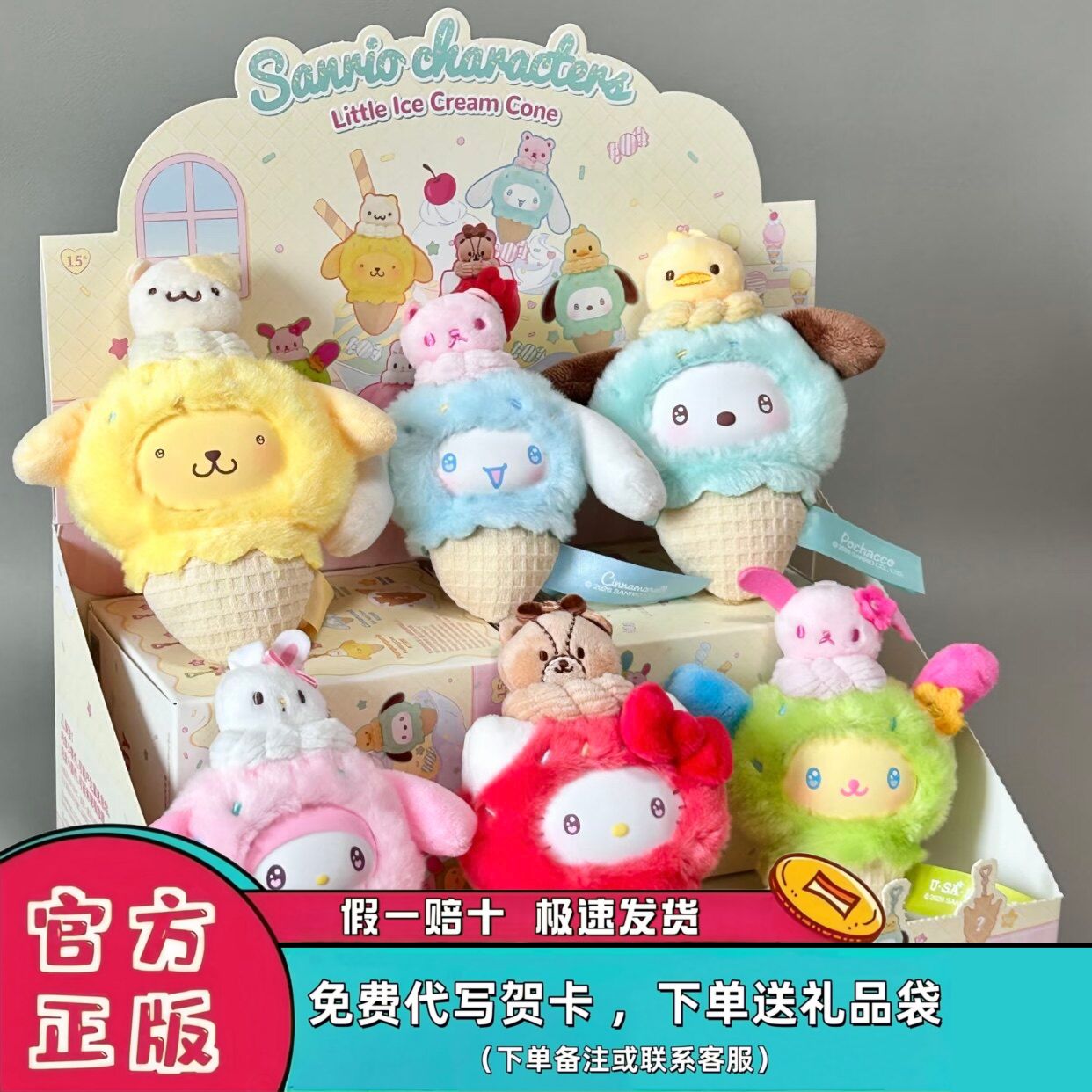 TOPTOY三丽鸥小小甜筒盲盒挂饰