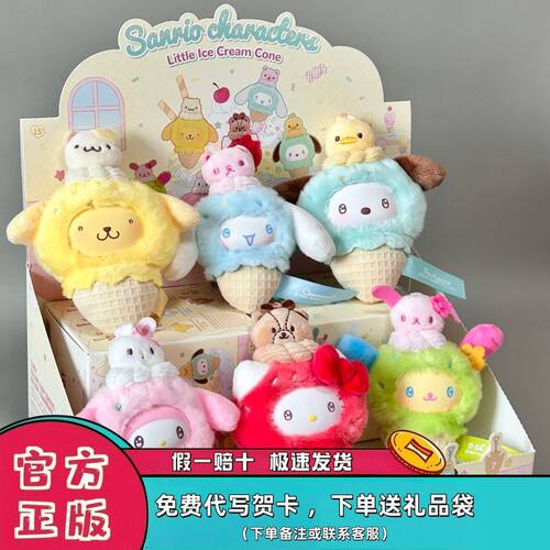 TOPTOY三丽鸥小小甜筒盲盒挂饰