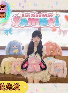 正版三小毛兔兔精灵680%大体毛绒盲盒潮玩摆件甜蜜行可爱女孩礼物