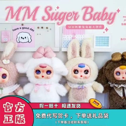 mm奶糖兔兔2000体正版毛绒盲盒