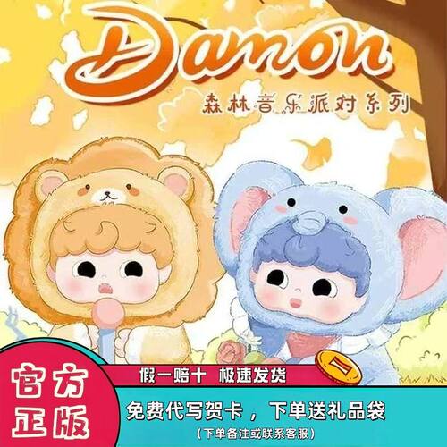 正版Damon森林音乐派对盲盒现货