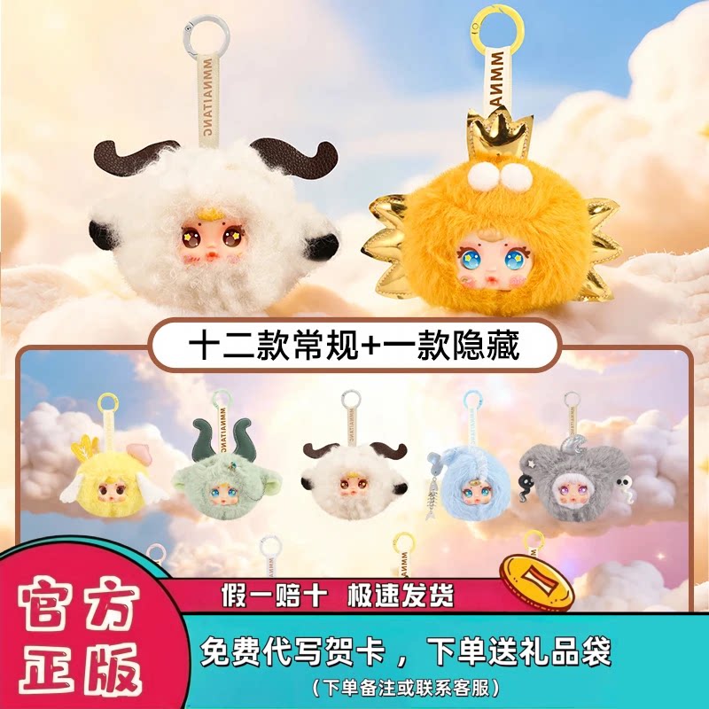 正版MM奶糖星座萌主系列毛绒盲盒