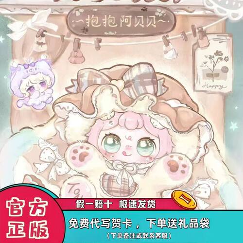 正品涂涂困咪抱抱阿贝贝毛绒盲盒