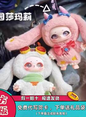 正版莎玛莉魔法衣橱毛绒盲盒现货
