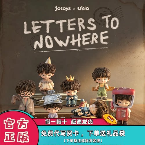 正版小u初代未寄出的信盲盒手办
