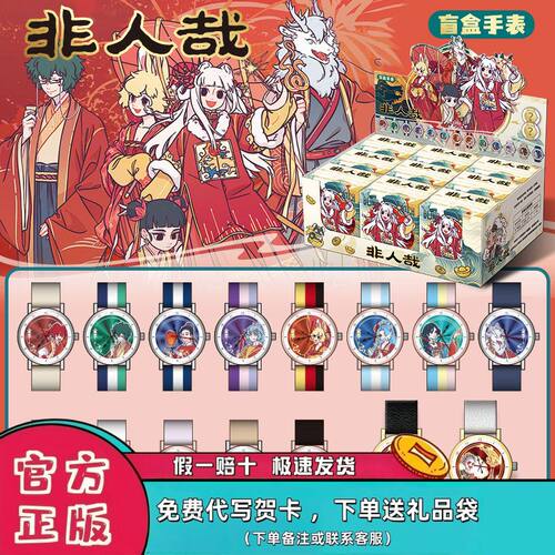 非人哉盲盒石英手表礼物摆件