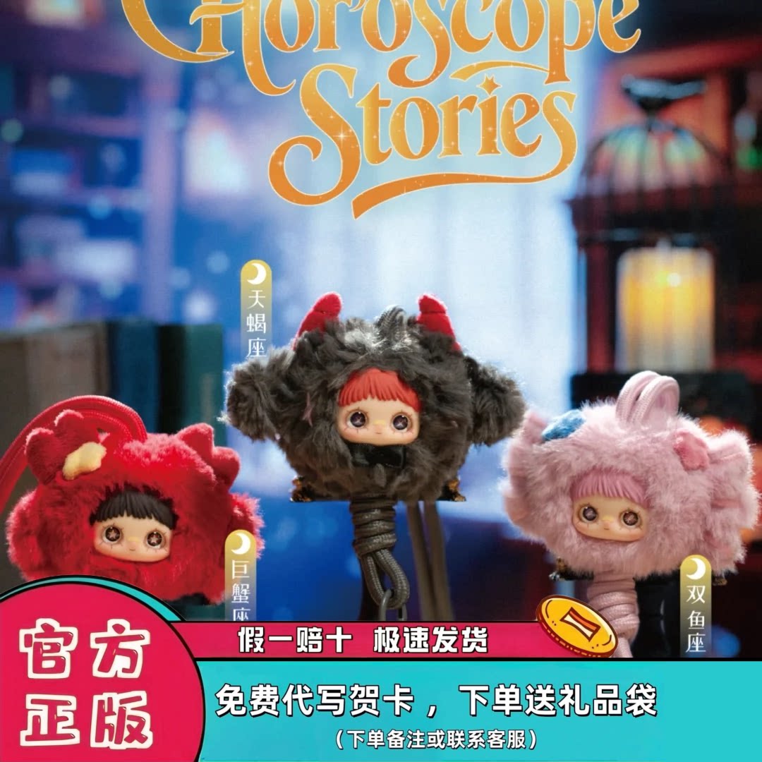 正版霉霉星座物语系列潮玩盲盒