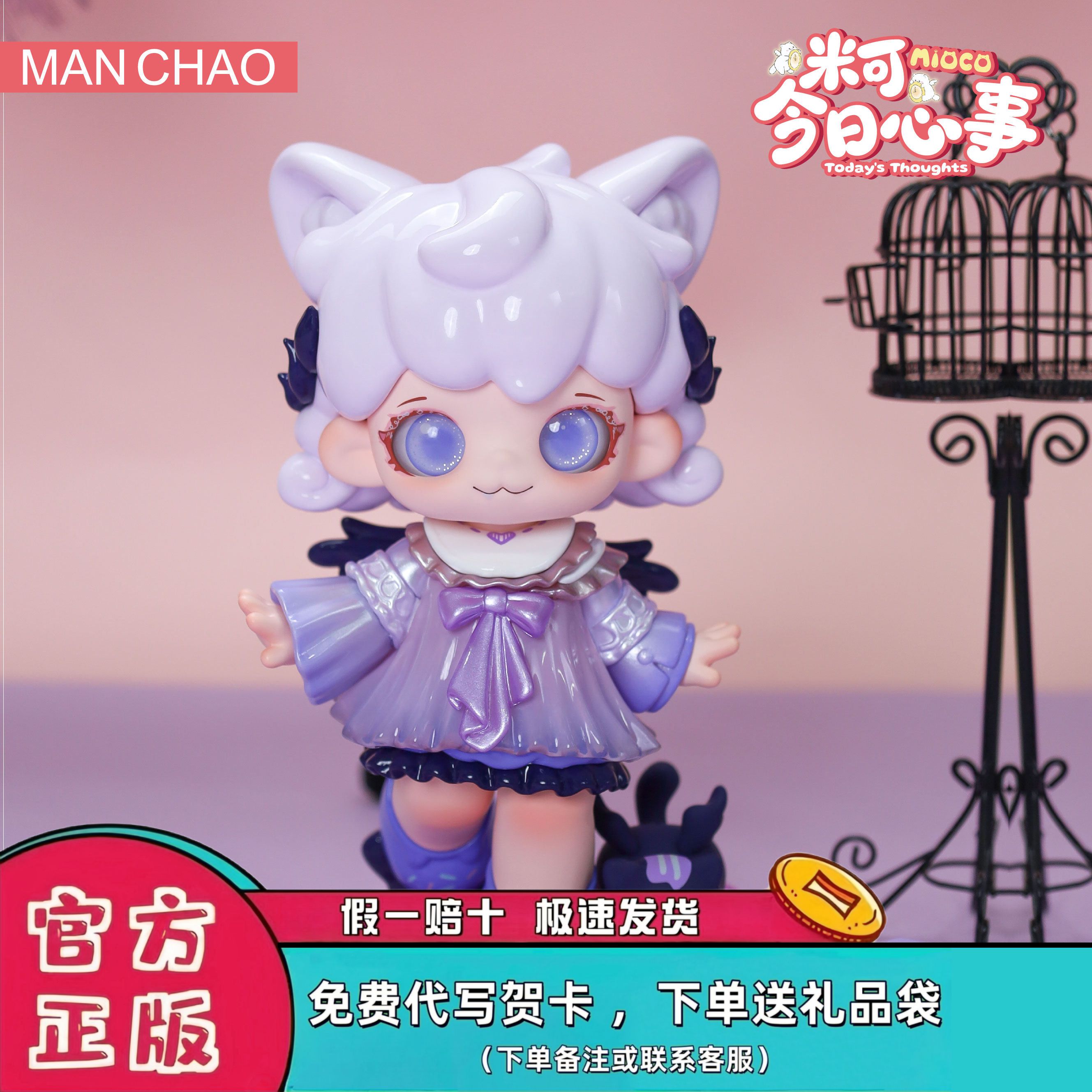 正版新品款米可MIOCO今日心事系列盲盒潮玩手办摆件可爱女生礼物