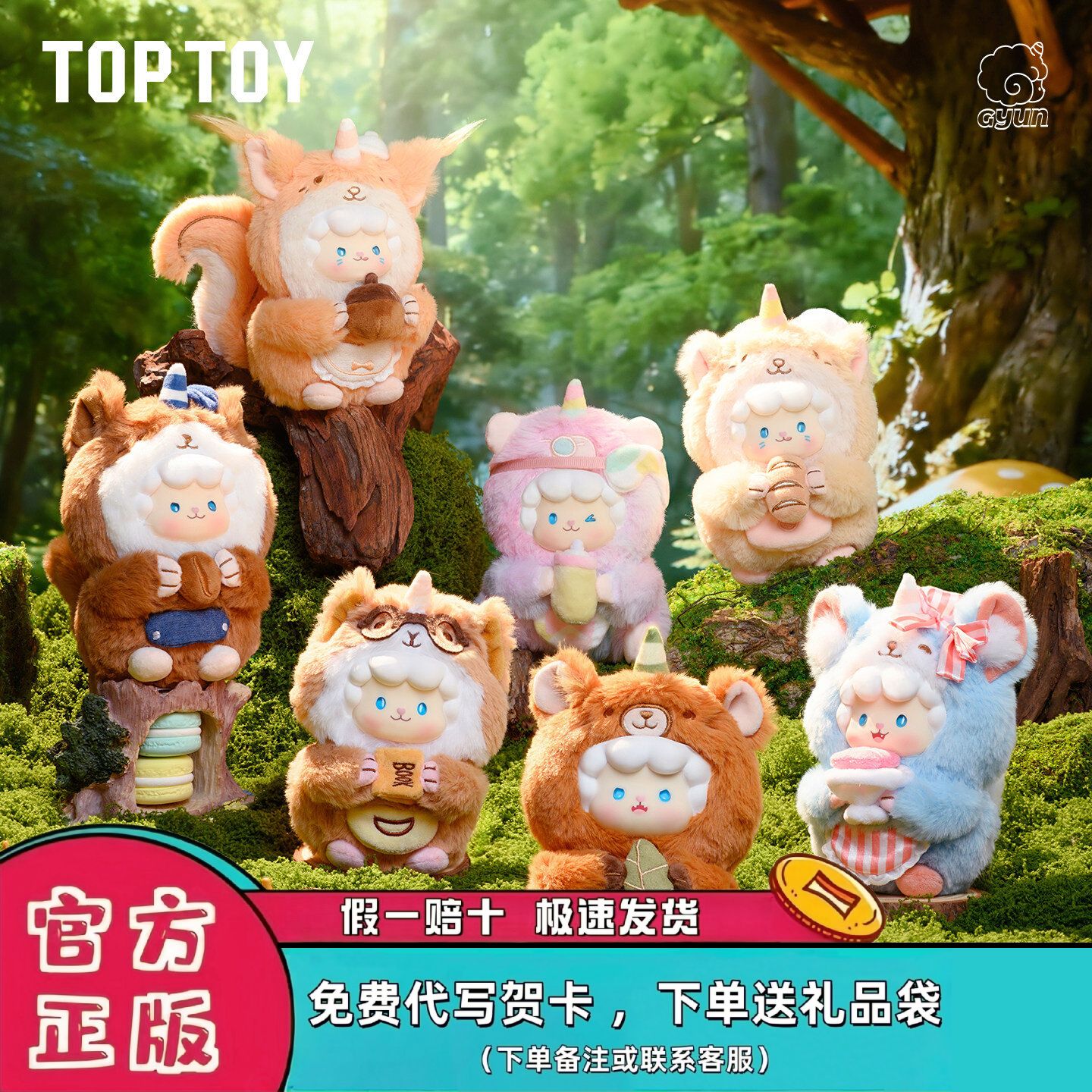 TOPTOY卷卷羊啮齿朋友盲盒