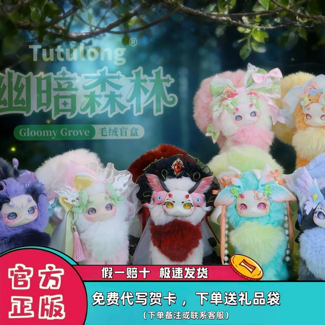 正版兔兔龙幽暗森林潮玩毛绒盲盒