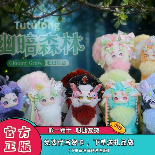正版兔兔龙幽暗森林潮玩毛绒盲盒