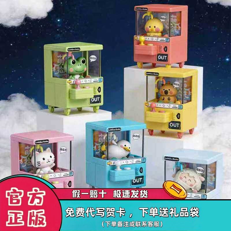 正品萌物拾光机娃娃机盲盒手办