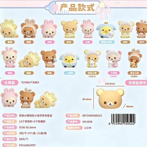 FUNISM轻松熊糯糯小宝贝盲盒