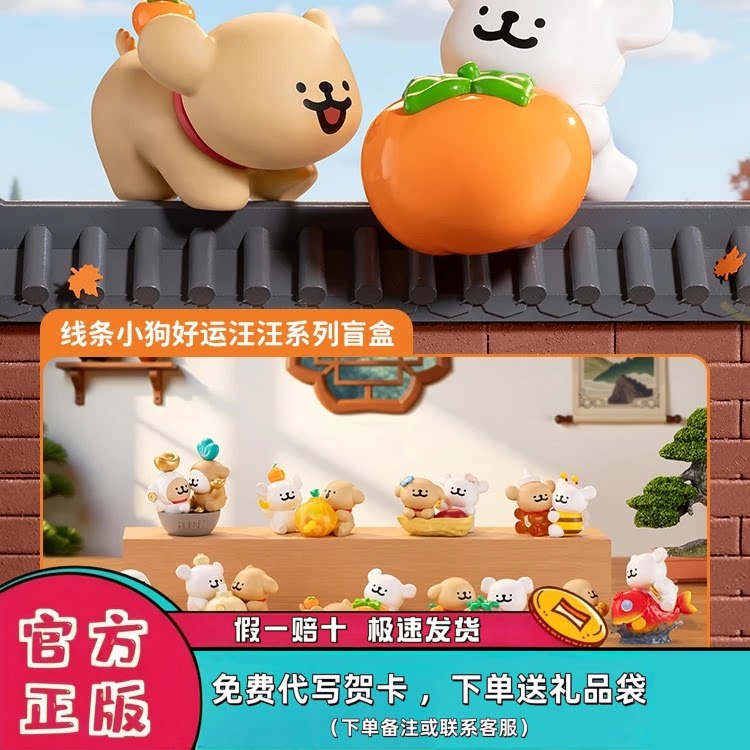 正版线条小狗好运汪汪盲盒手办