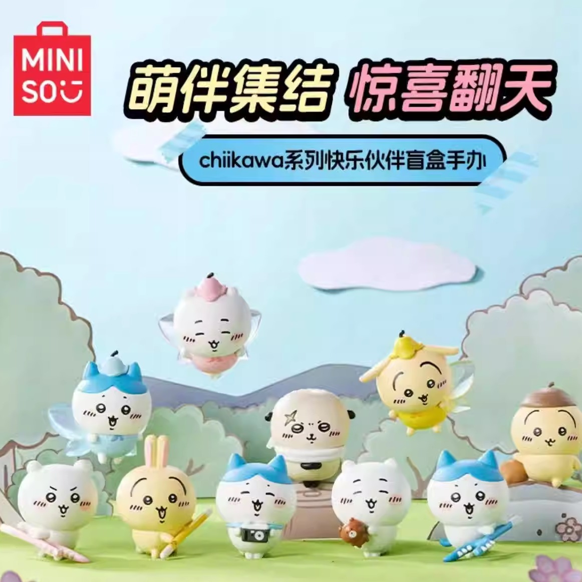MINISO名创优品快乐伙伴系列挂件