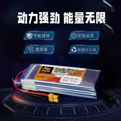 zop航模车模电池厂家直销