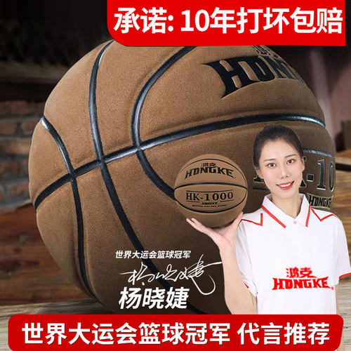 鸿克成人比赛专业篮球牛皮