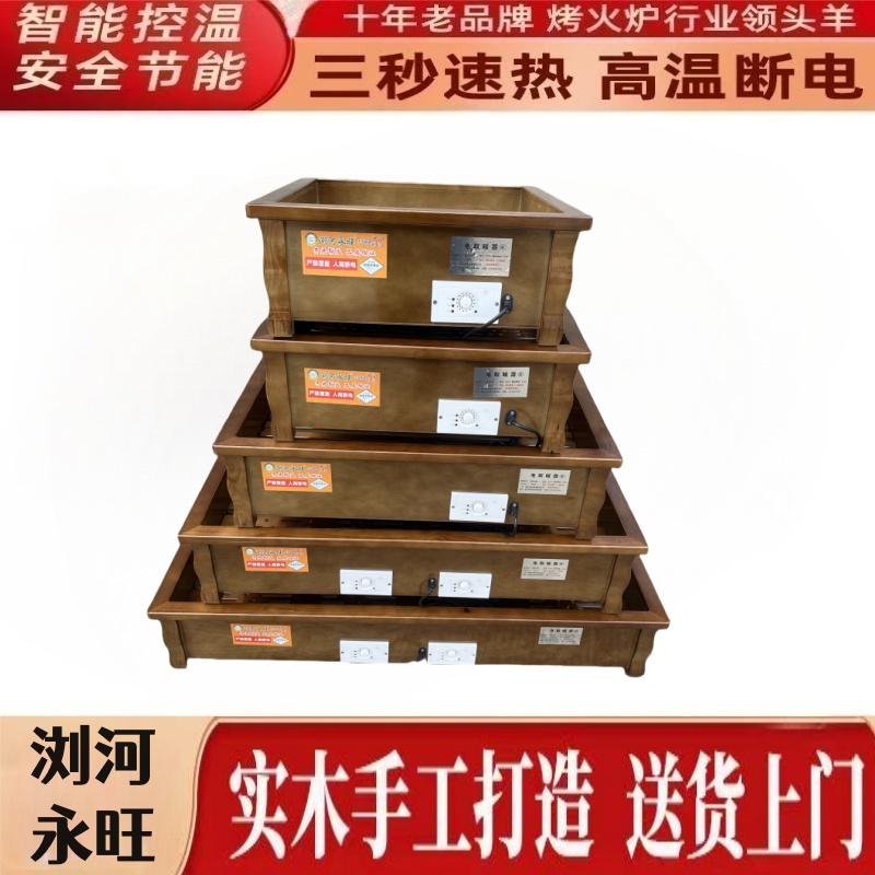 浏河永旺实木烤火取暖器电暖脚器
