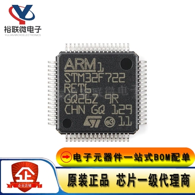 原装现货 STM32F722RET6 LQFP64 ARM Cortex-M7 32位微控制器-MCU