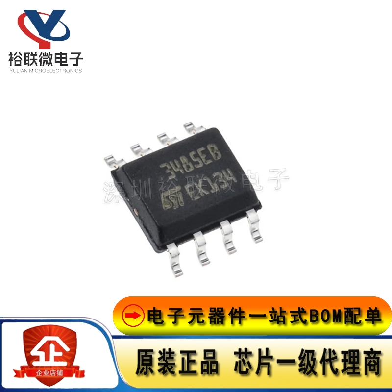 原装现货 ST3485EBDR SOP-8 3.3V供电电压 RS-485/RS-422收发器