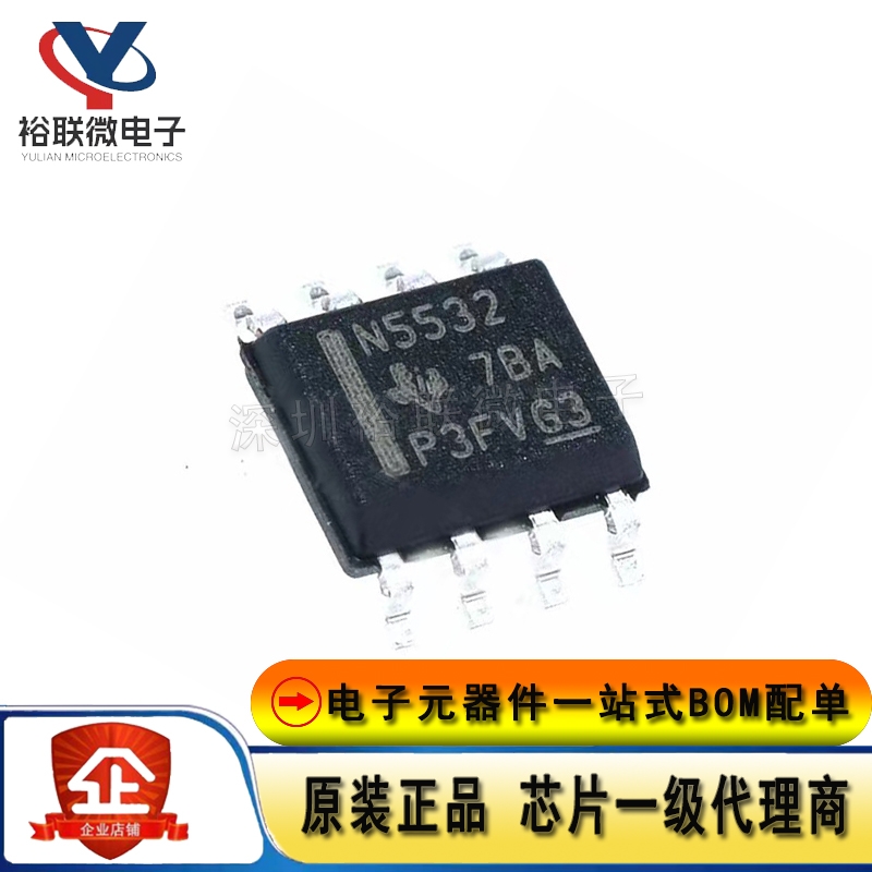 原装现货 贴片 NE5532DR SOP-8 低噪  双运算放大器IC芯片
