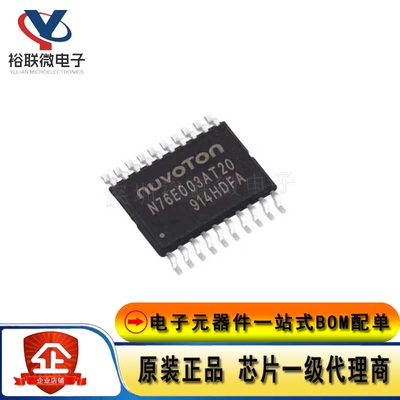 原装现货 N76E003AT20 封装TSSOP-20 兼容替代STM8S003F3P6 芯片