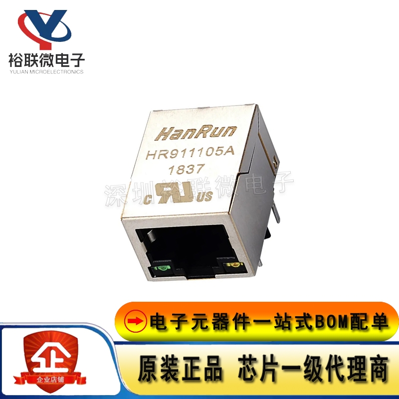 原装现货 HR911105A 单口网口插座带灯带滤波变压器百兆以太网