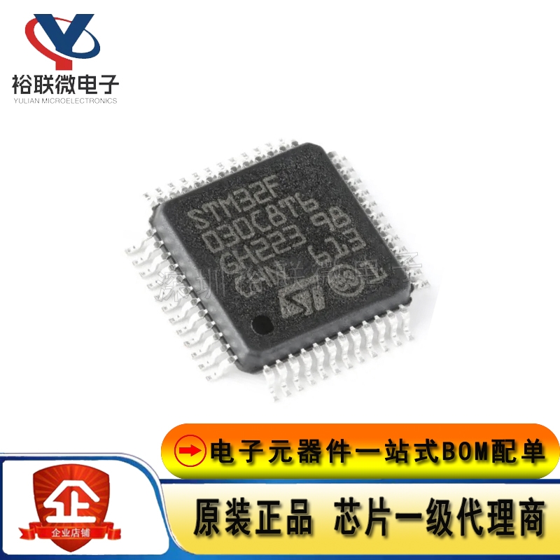 原装现货 STM32F030C8T6 LQFP-48 ARM Cortex-M0 32位微控制器