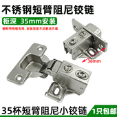 英美式 短臂小铰链微型窄侧板安装 专用短臂短身铰链橱柜门合页烟斗