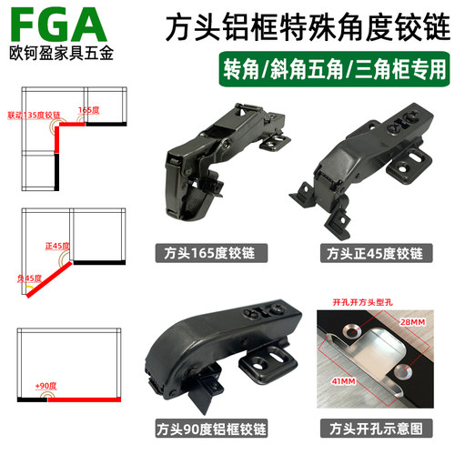 正负45度框门铰链转角冰箱