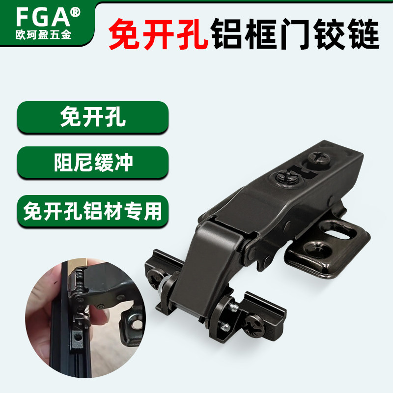 FGA免开孔铝框铰链免开孔铰链图片