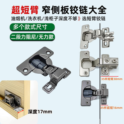 超短17mm臂身短臂二段力阻尼铰链油烟机浅柜超窄侧板电表箱柜铰链