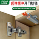 柜门免装 拉手按弹合页反弹缓冲阻尼开门铰链厚门板反弹铰链反弹器