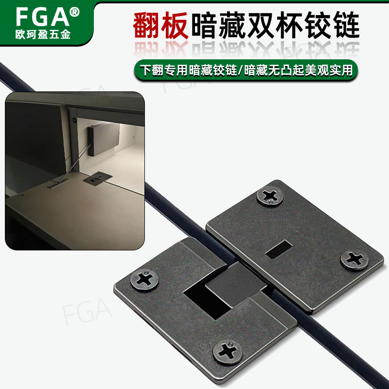 暗藏式台面合页暗藏下翻门铰链